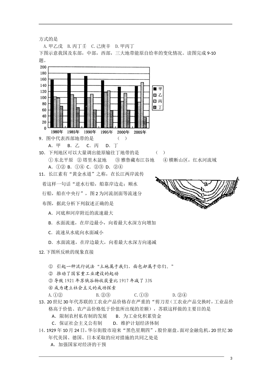 河北省冀州中学09-10高二文综下学期期末试题A卷_第3页
