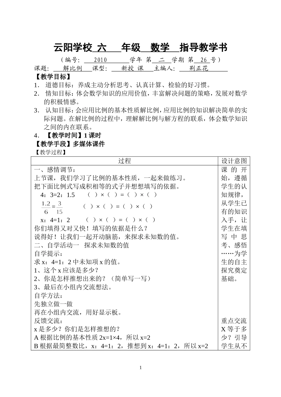 解比例123_第1页