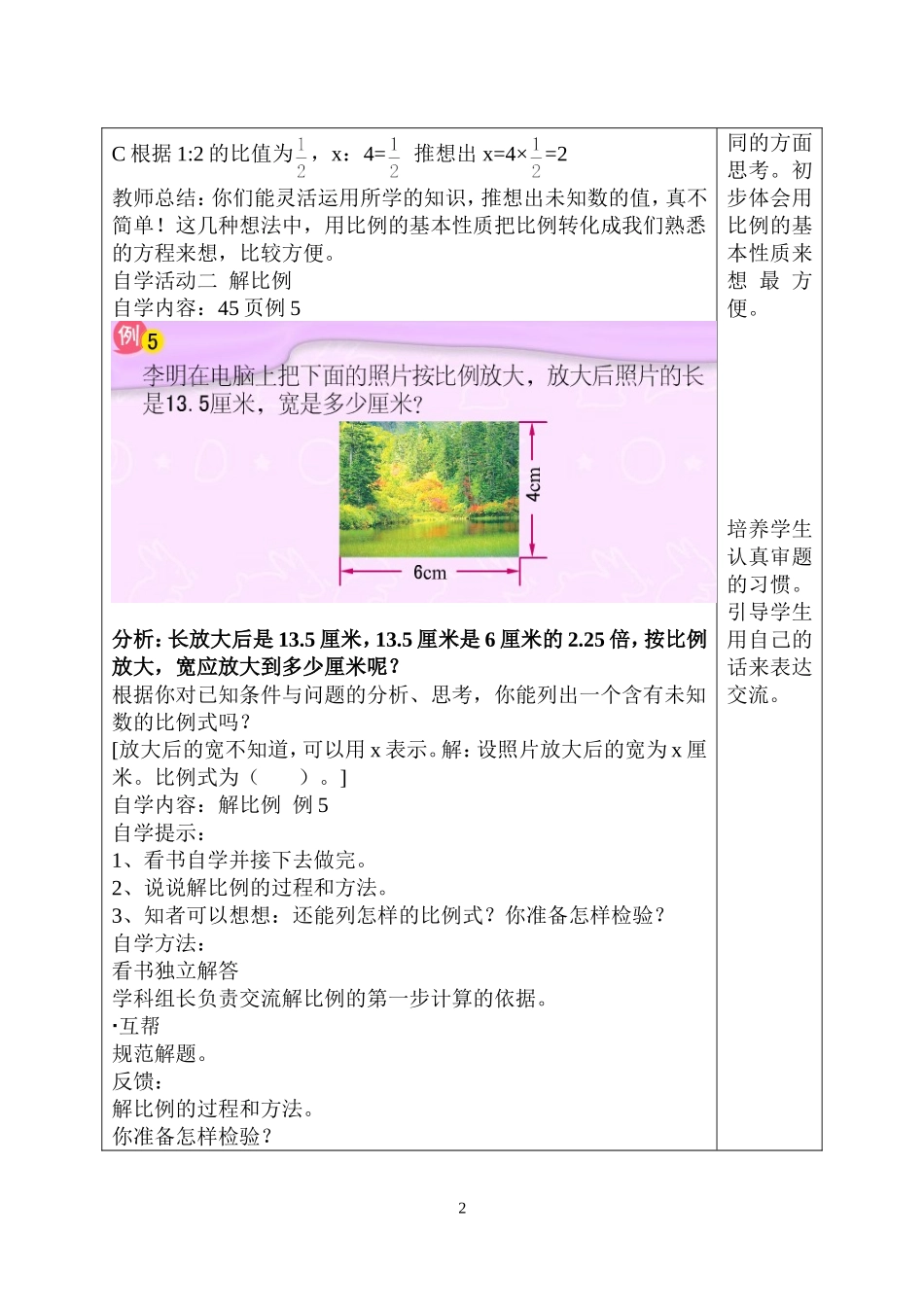 解比例123_第2页