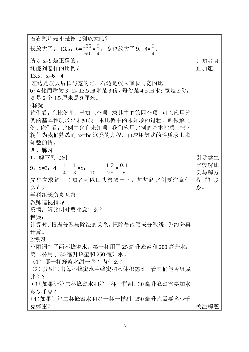 解比例123_第3页