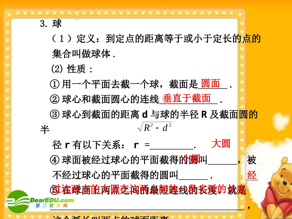 9.6--多面体、球_第2页