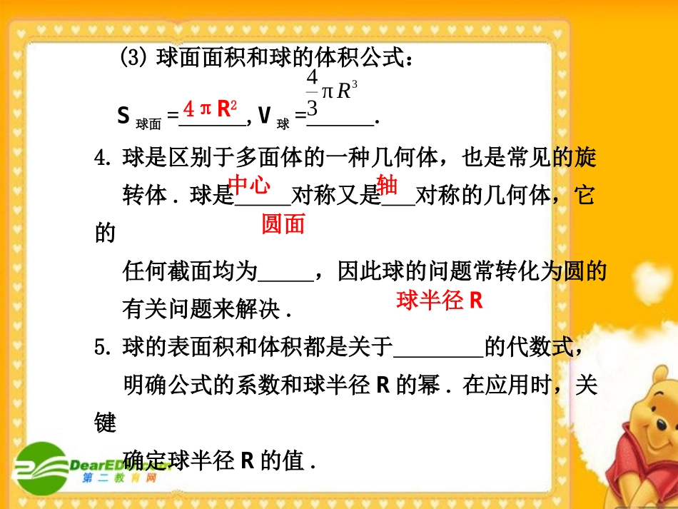 9.6--多面体、球_第3页