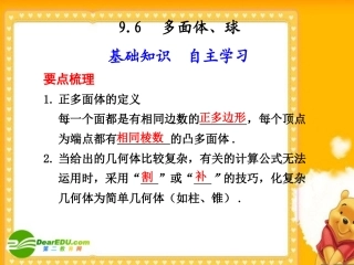 9.6--多面体、球