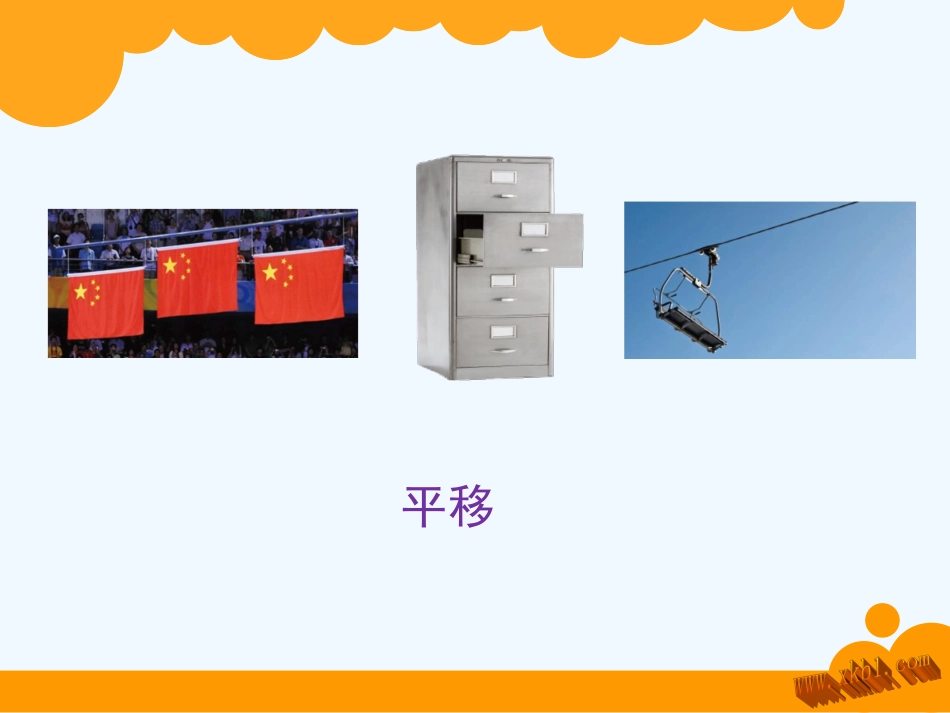 2014年五上平移_第3页