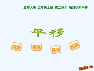 2014年五上平移