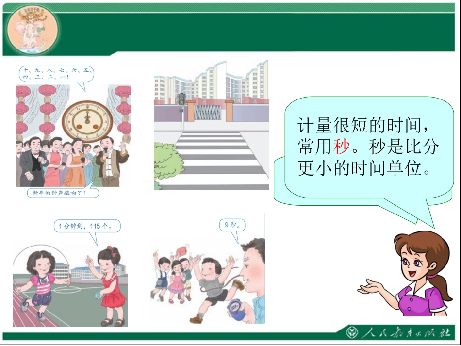小学数学人教2011课标版三年级时、分、秒-(9)_第2页