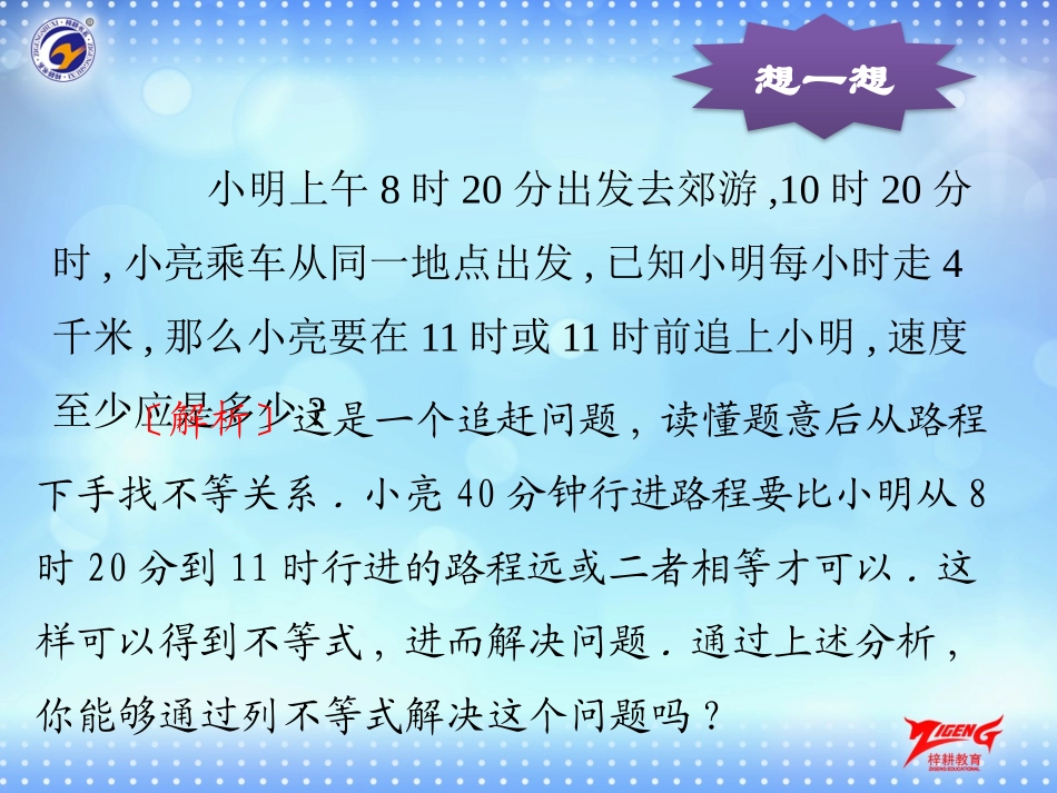 一元一次不等式第二课时-(2)_第2页
