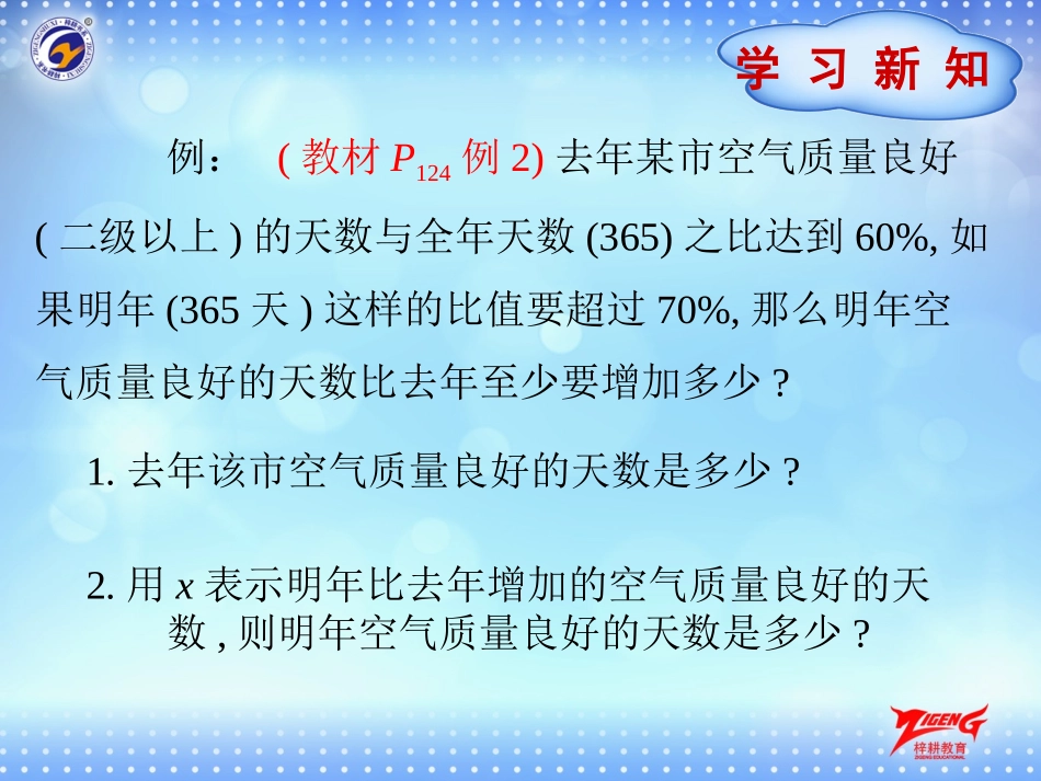 一元一次不等式第二课时-(2)_第3页
