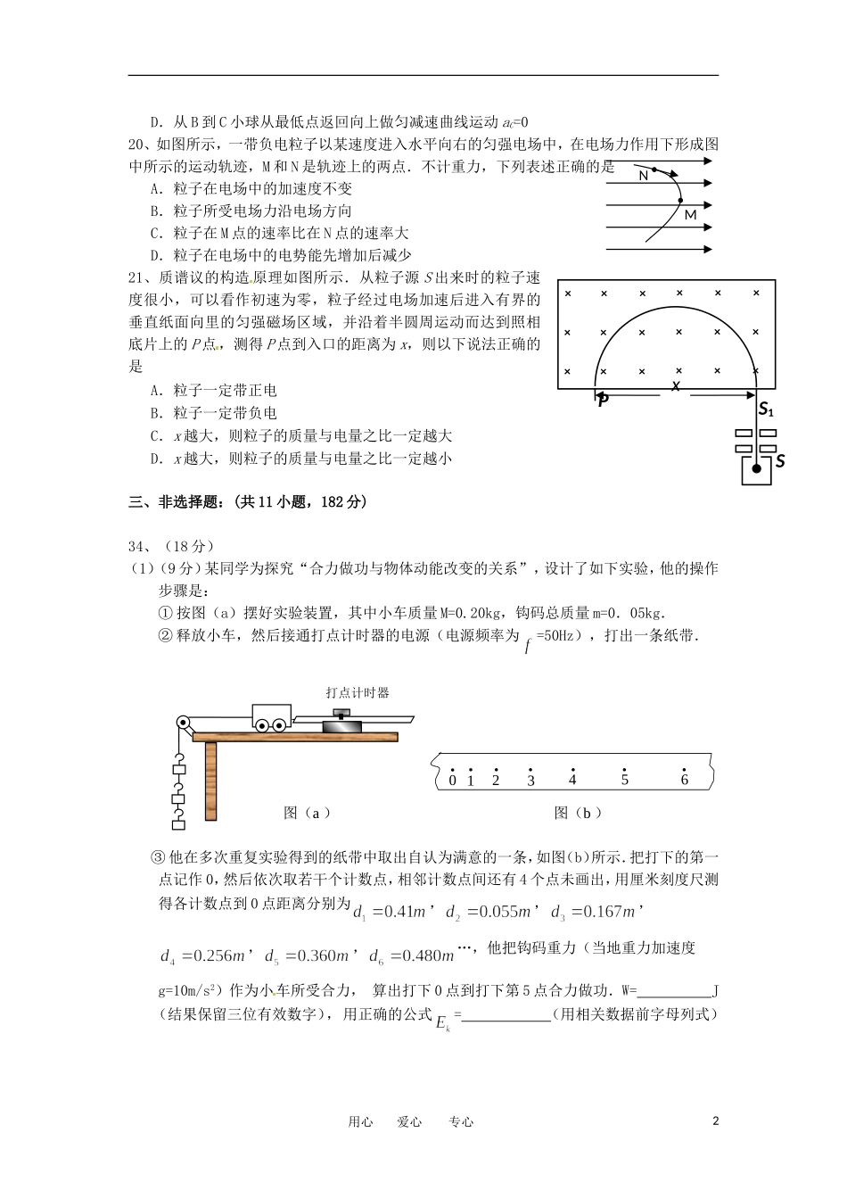 广东省珠海一中等六校2012届高考物理模拟试题粤教版_第2页