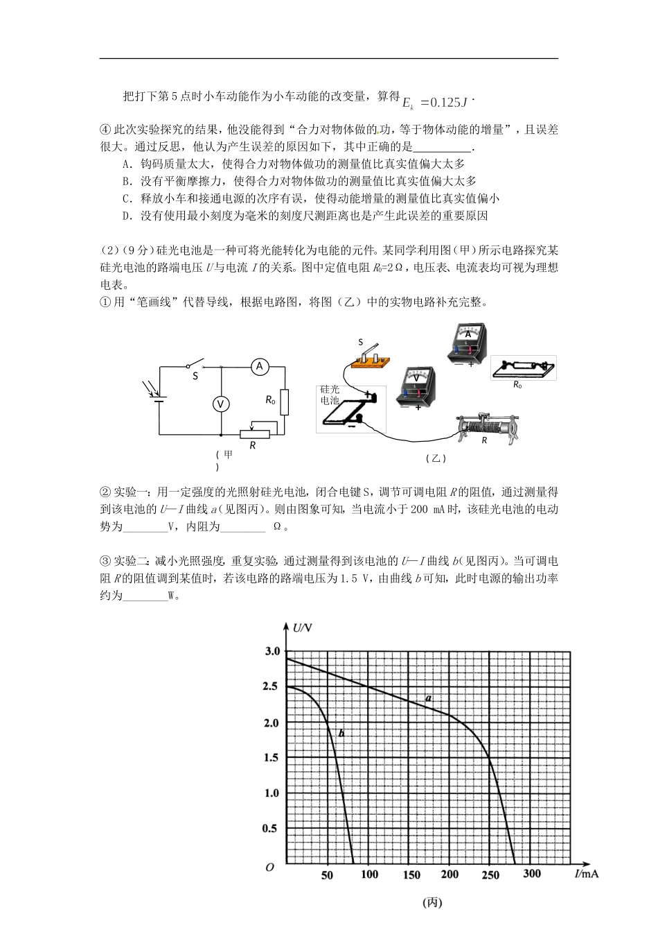 广东省珠海一中等六校2012届高考物理模拟试题粤教版_第3页