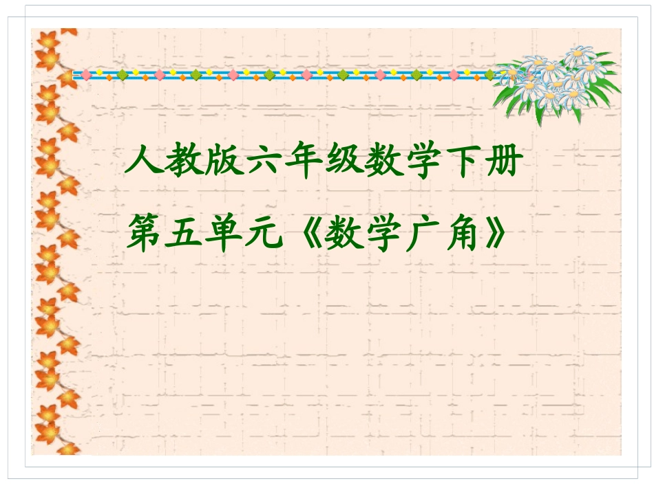 六年级下册数学广角—抽屉原理_第1页