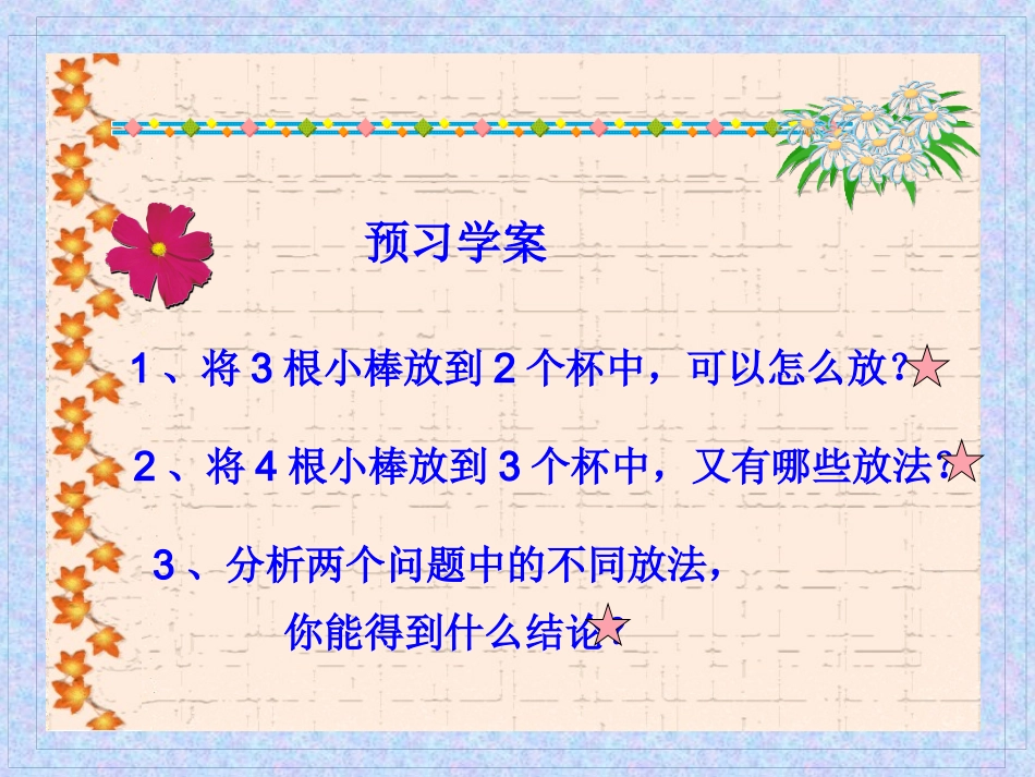 六年级下册数学广角—抽屉原理_第2页