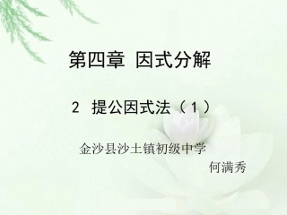 2.提公因式法
