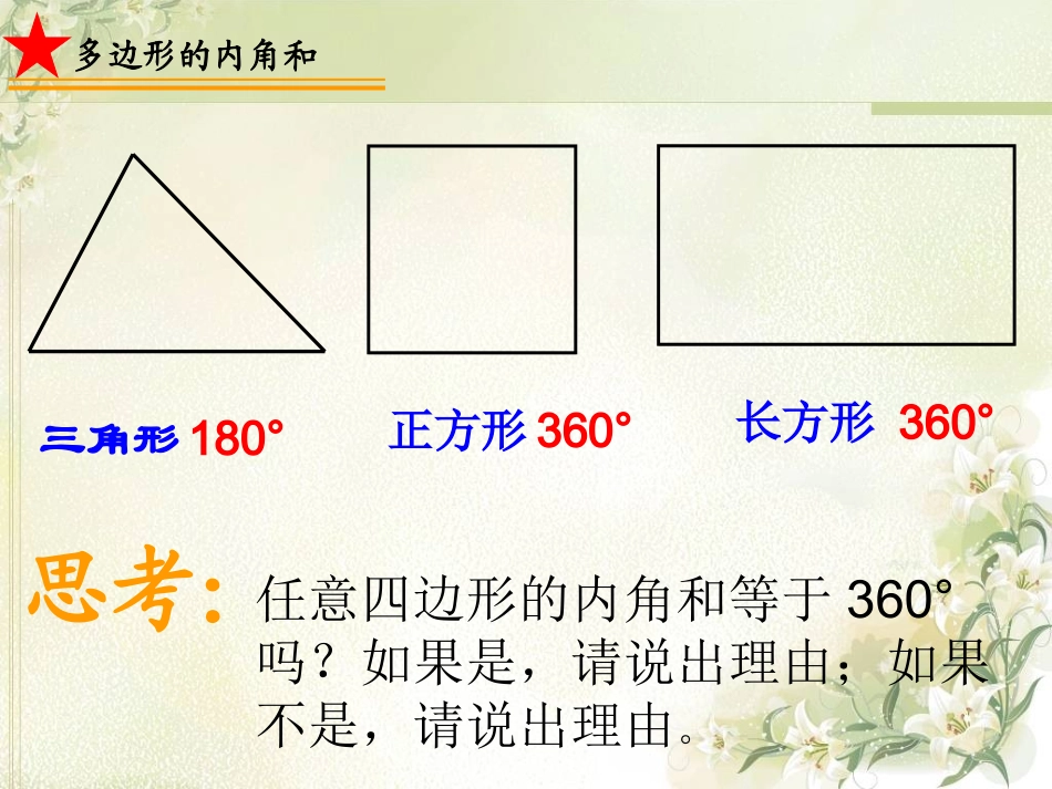 11.3多边形的内角和-(5)_第2页