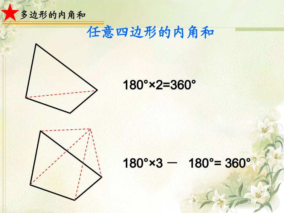 11.3多边形的内角和-(5)_第3页