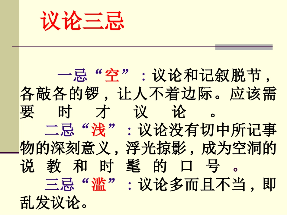 记叙中结合抒情和议论_第2页