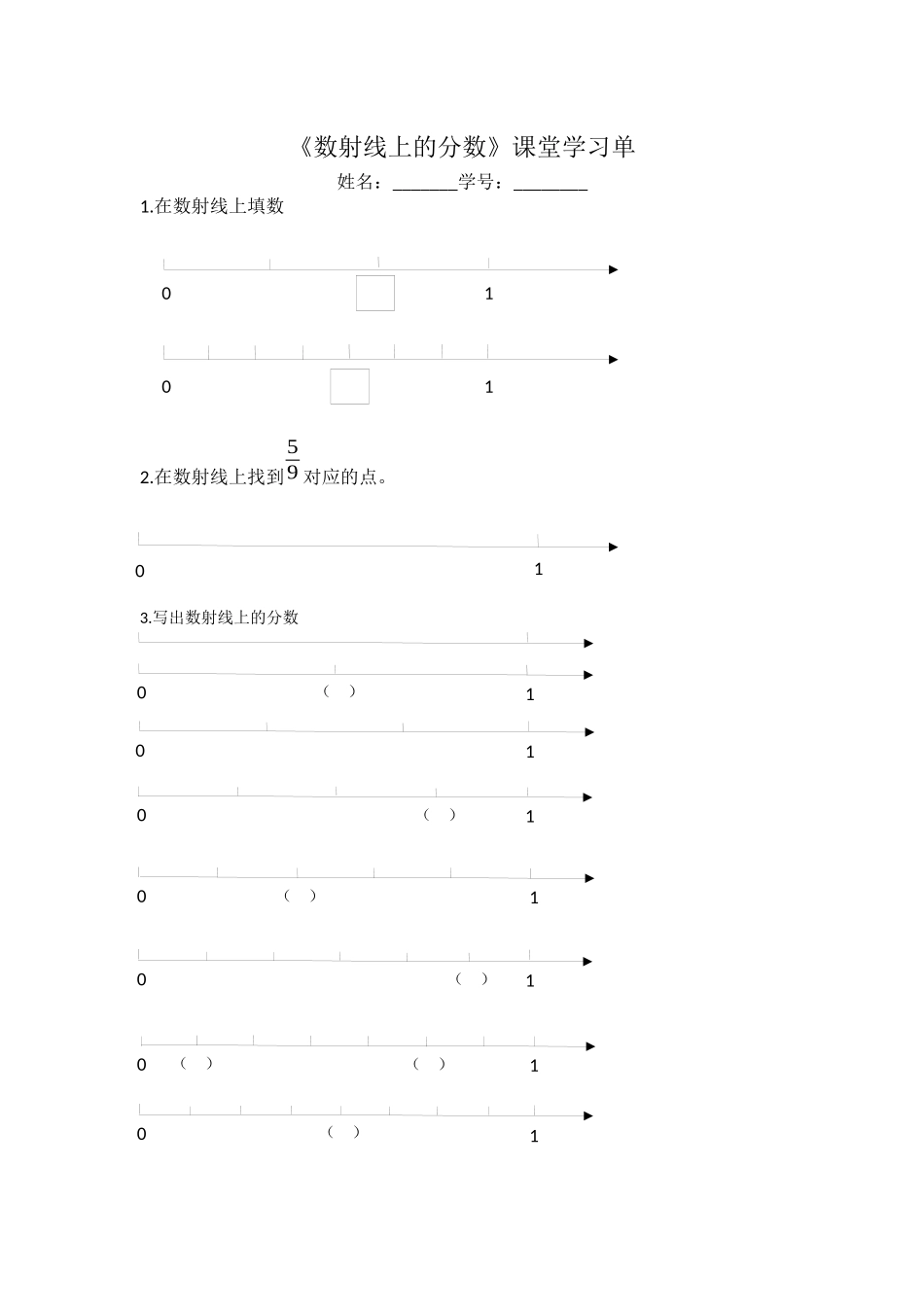 数射线上的分数_第1页