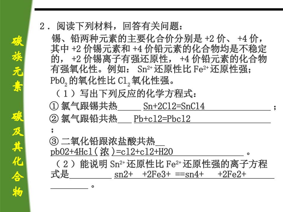 甘肃省兰州市第三十一中学高三化学-第1课时《碳族元素碳及其化合物》复习课件_第3页