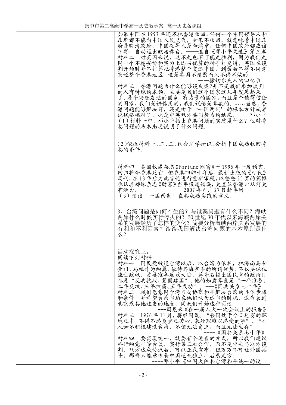 三“一国两制”的伟大构想及其实践_第2页