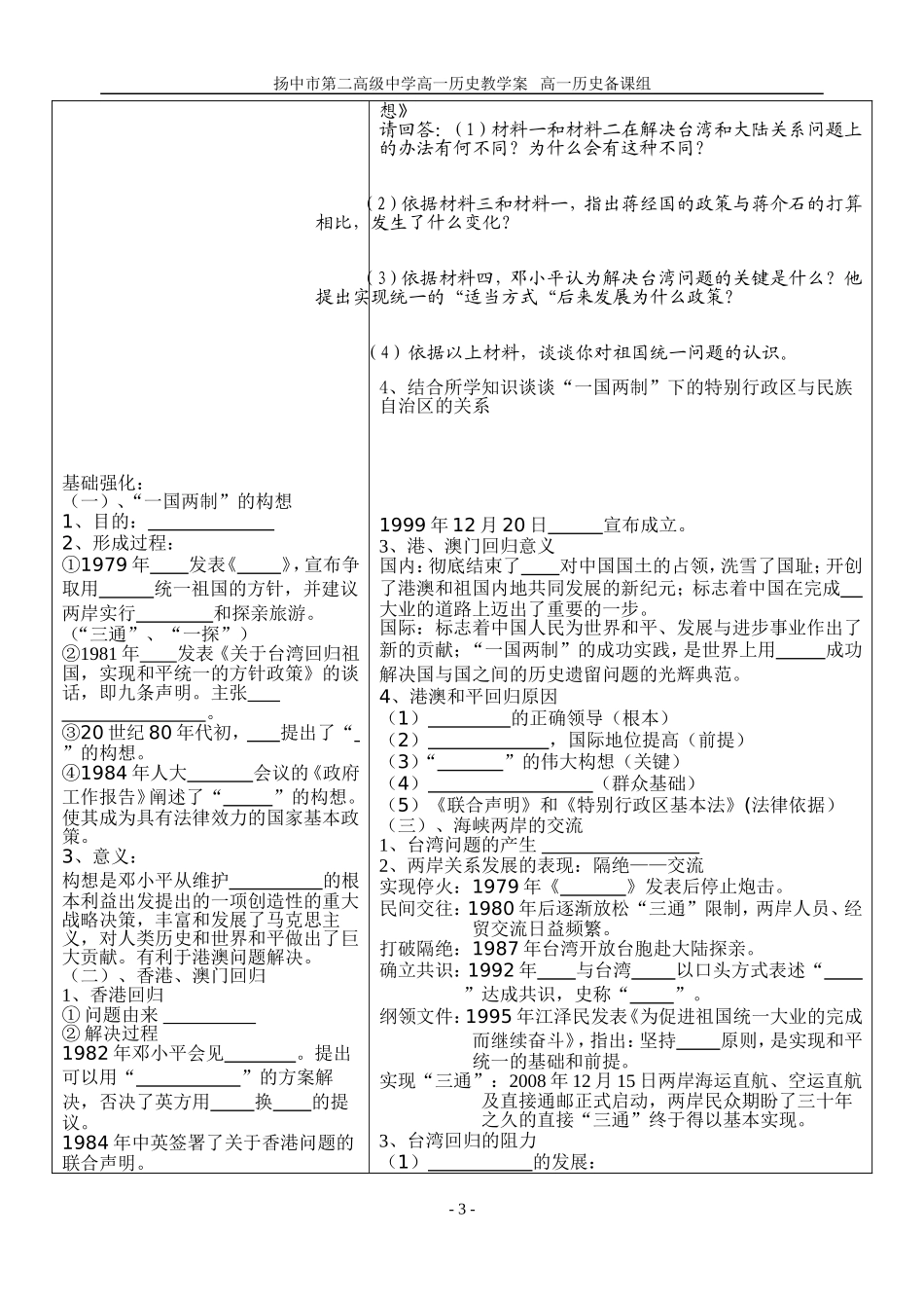 三“一国两制”的伟大构想及其实践_第3页