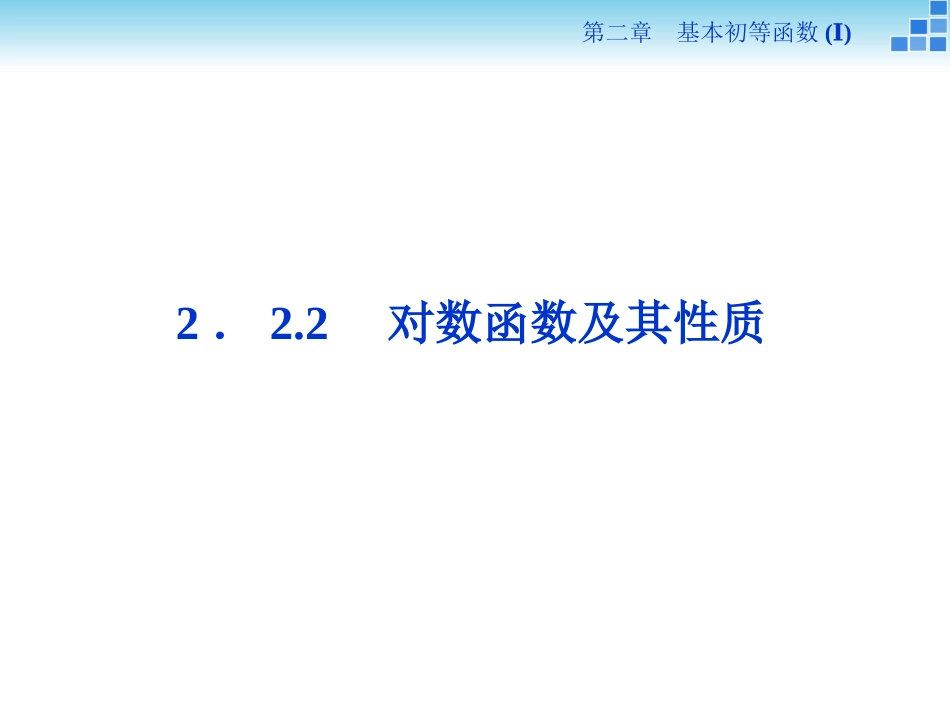 阅读与思考对数的发明_第1页
