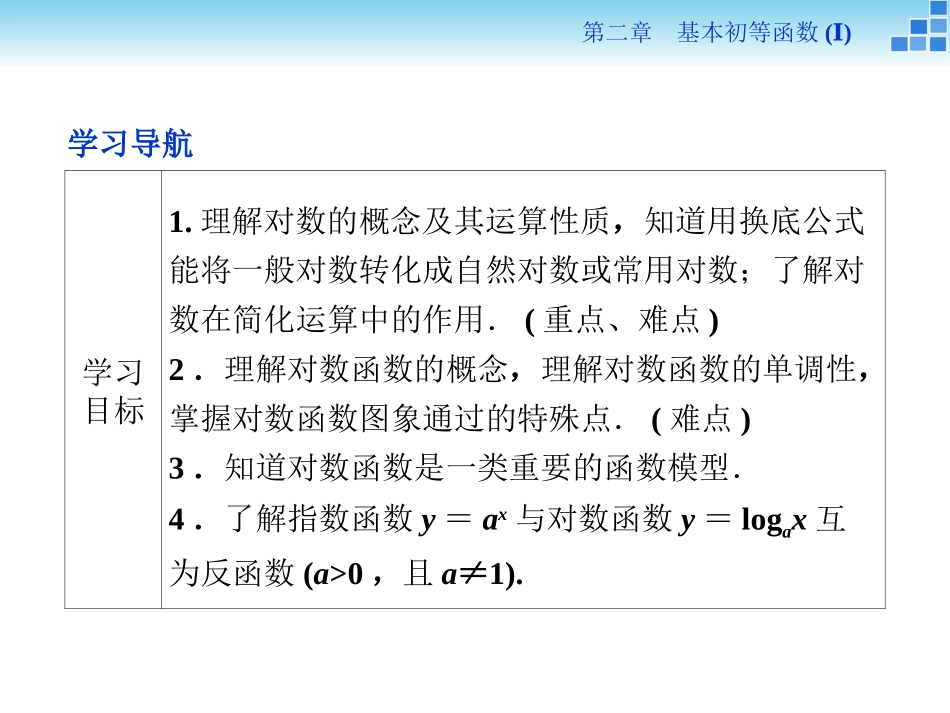 阅读与思考对数的发明_第2页
