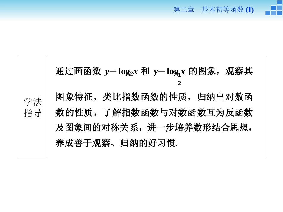 阅读与思考对数的发明_第3页
