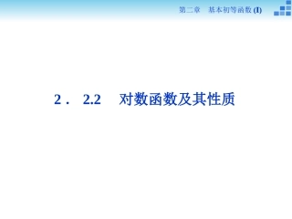 阅读与思考对数的发明
