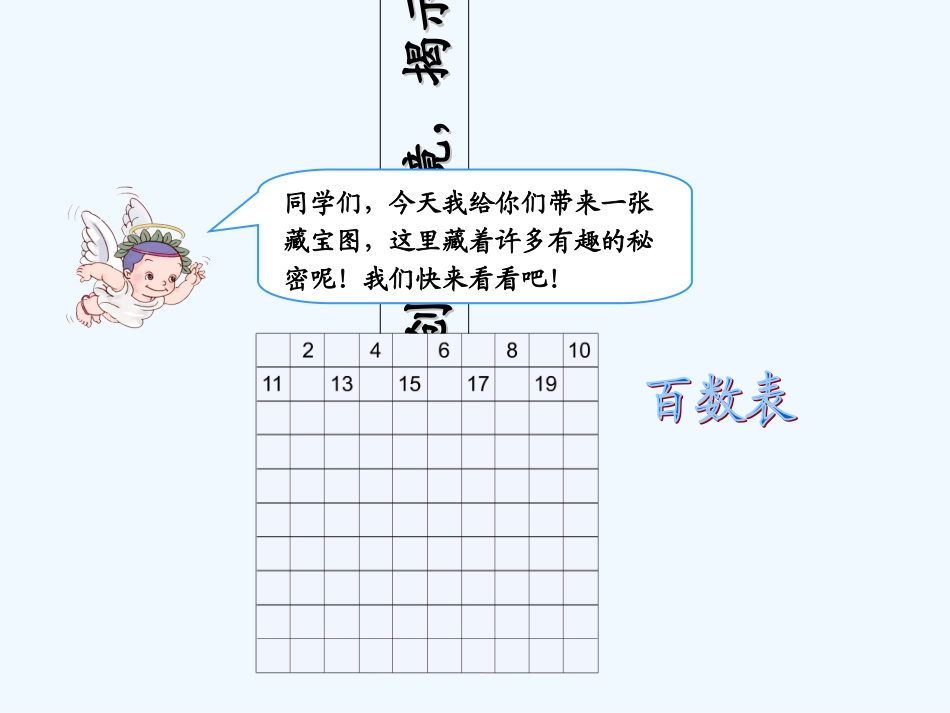 小学数学人教2011课标版一年级数的顺序_第2页