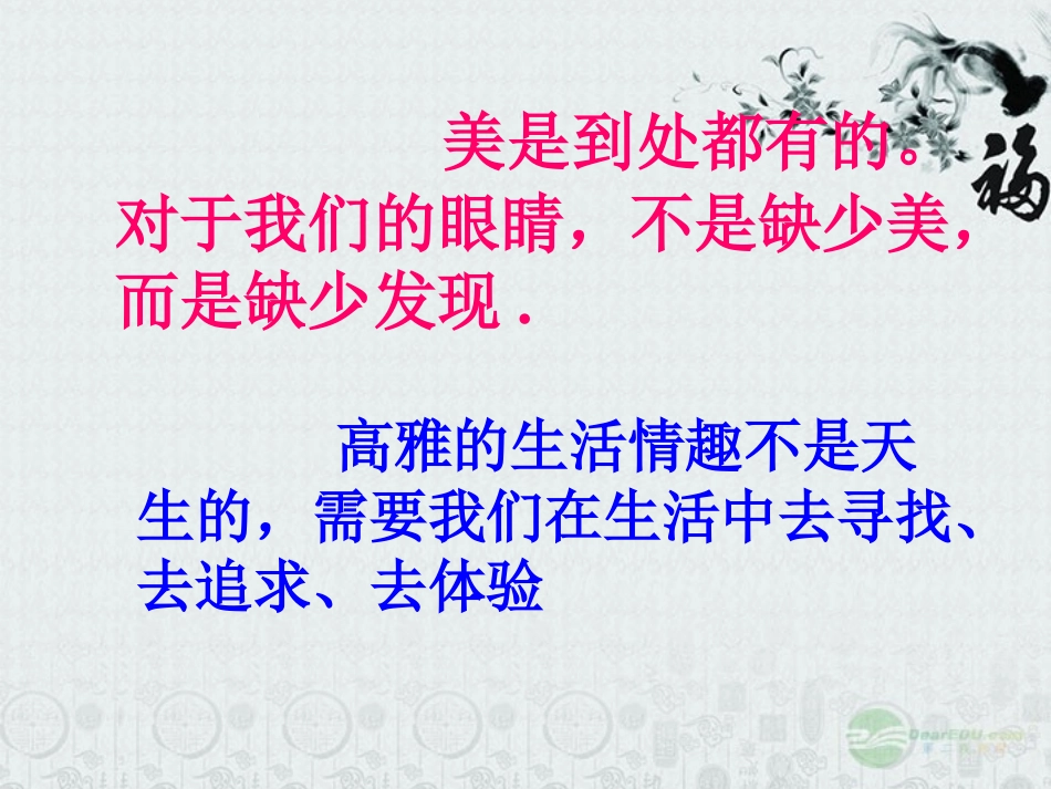 陕西省西安市七年级政治上册《7.2-追寻高雅生活》课件-新人教版_第2页