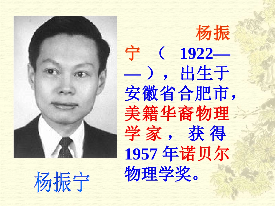 (部编)初中语文人教2011课标版七年级下册邓稼先教学ppt_第3页