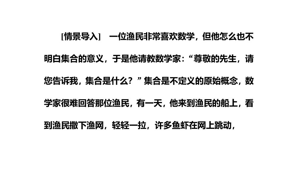 1.1集合及其表示法_第3页