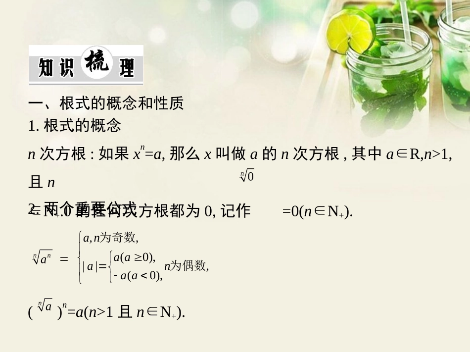 (江西专用)2014年高考数学一轮复习-2.5-指数与指数函数课件-文-新人教A版_第2页