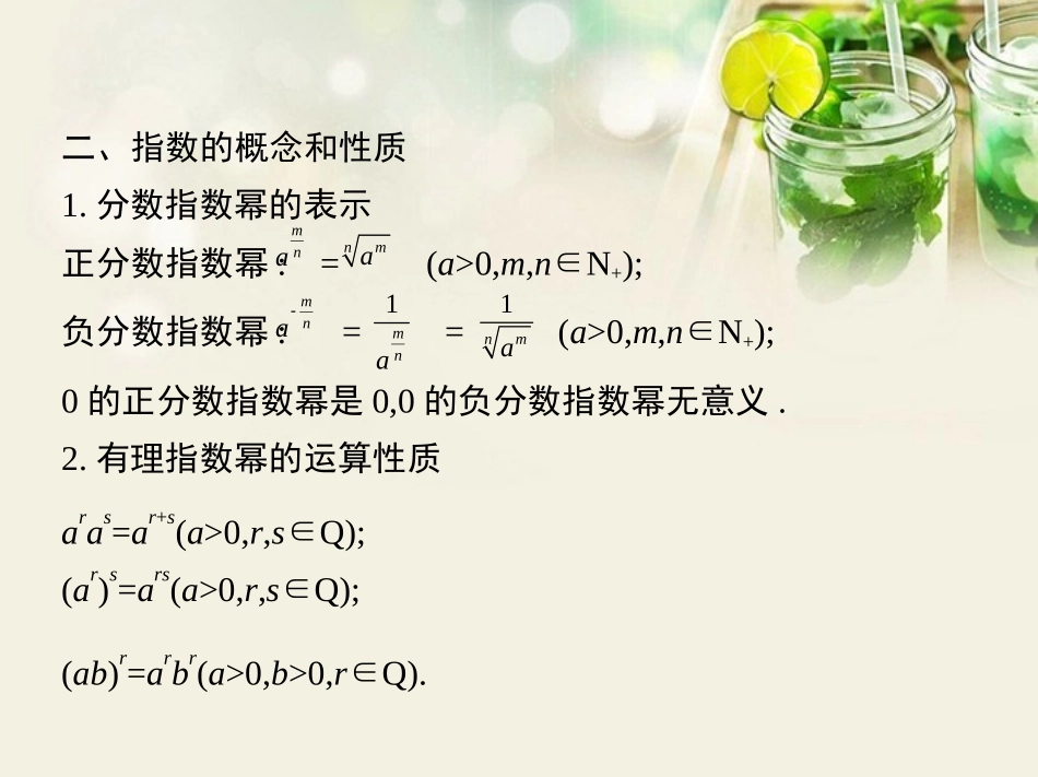 (江西专用)2014年高考数学一轮复习-2.5-指数与指数函数课件-文-新人教A版_第3页
