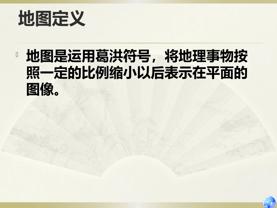 1.3地图的阅读_第2页