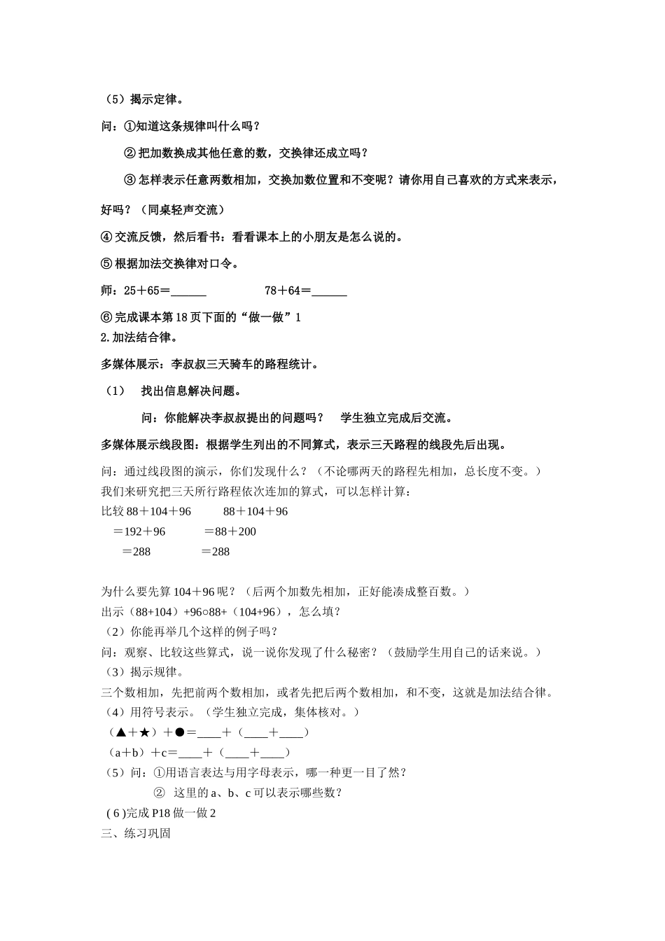 小学数学2011版本小学四年级加法交换律和结合律_第2页