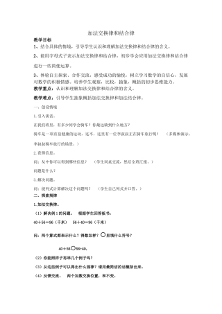 小学数学2011版本小学四年级加法交换律和结合律