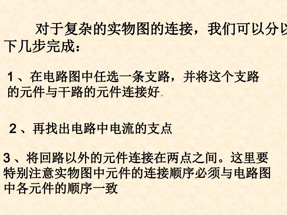 电路图和实物图的转换_第3页