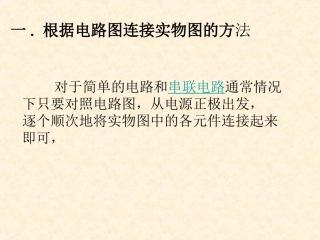 电路图和实物图的转换