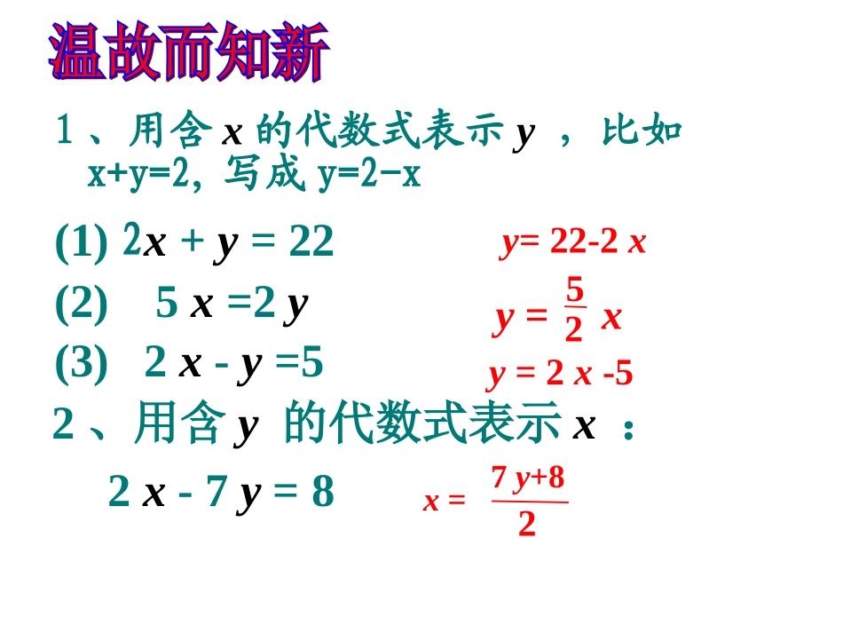 8.2代入消元——二元一次方程组的解法_第2页