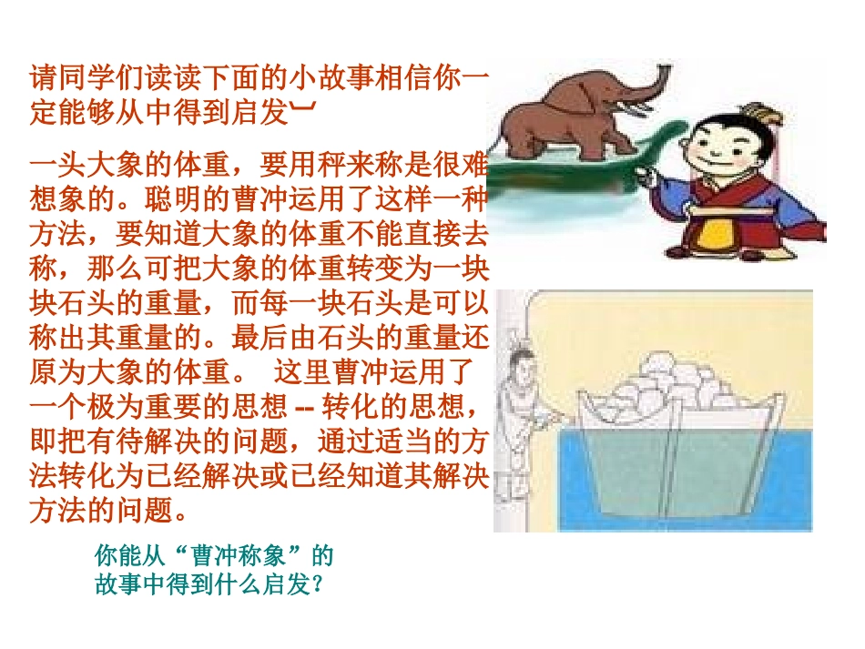 8.2代入消元——二元一次方程组的解法_第3页