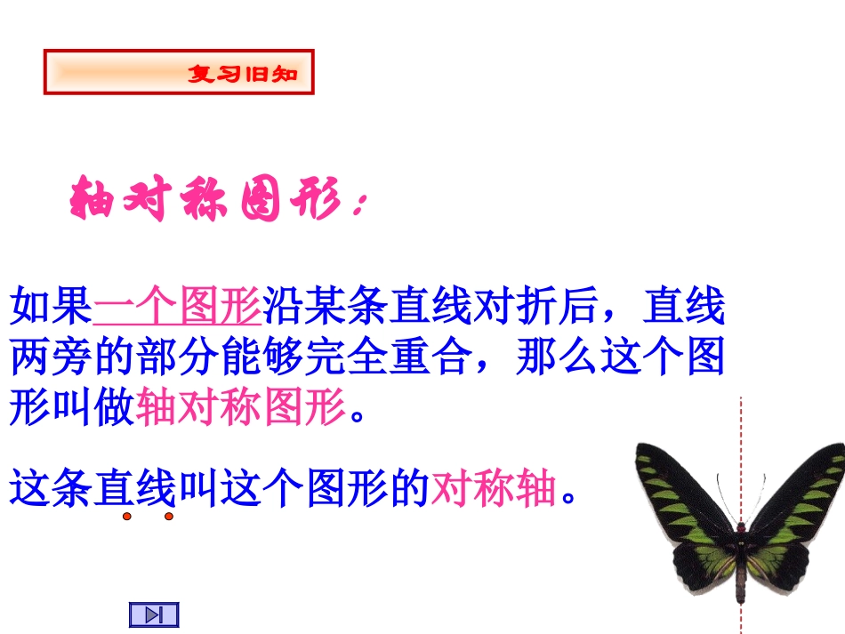 轴对称的再认识_第2页