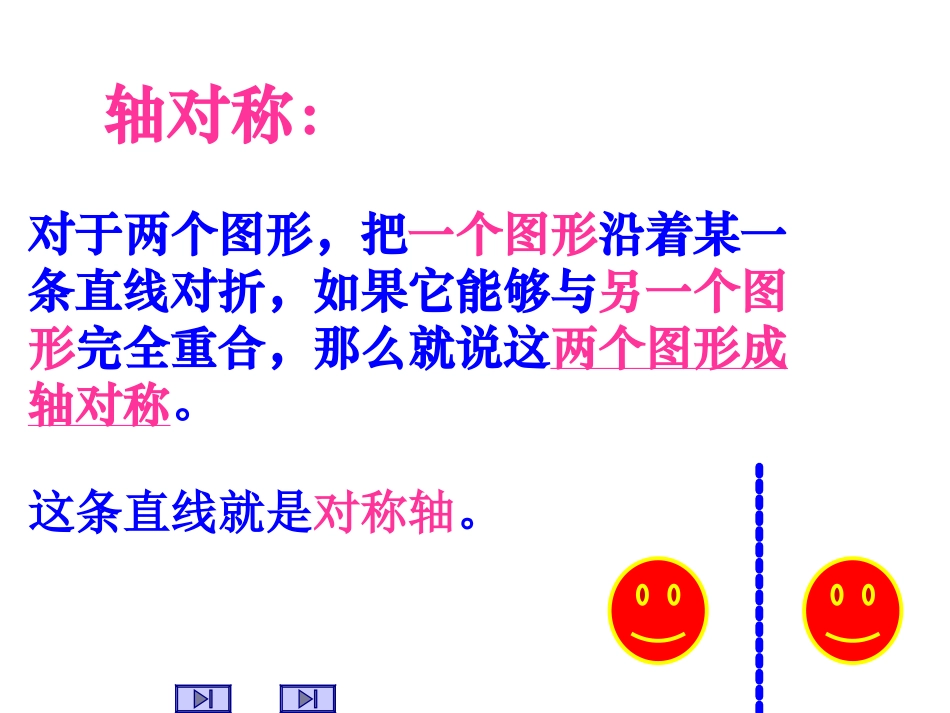 轴对称的再认识_第3页