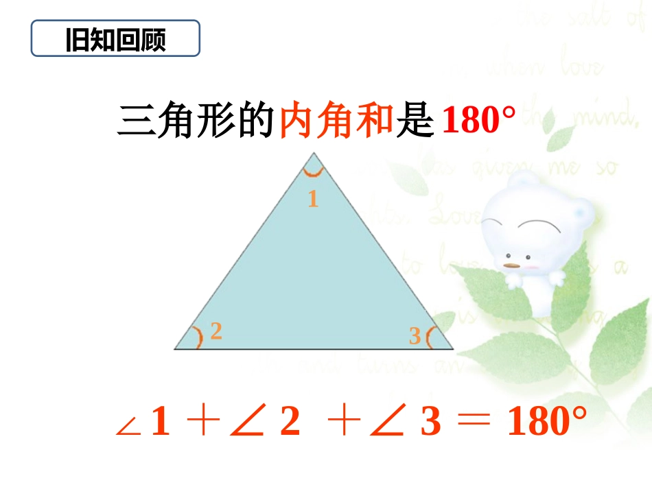 人教2011版小学数学四年级四边形内角和-(2)_第2页