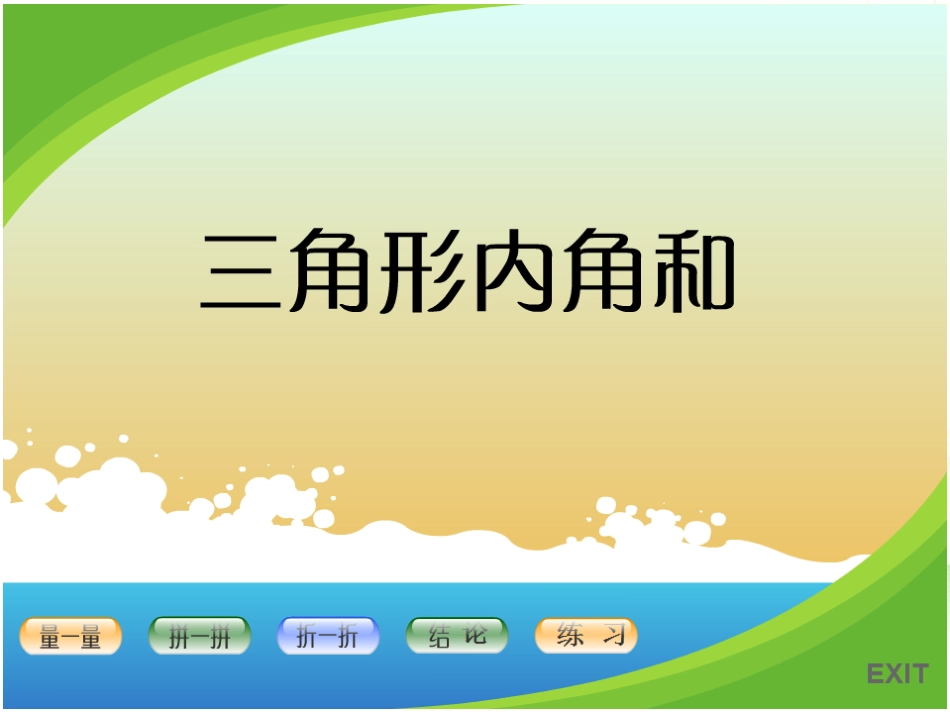 人教2011版小学数学四年级四边形内角和-(2)_第3页