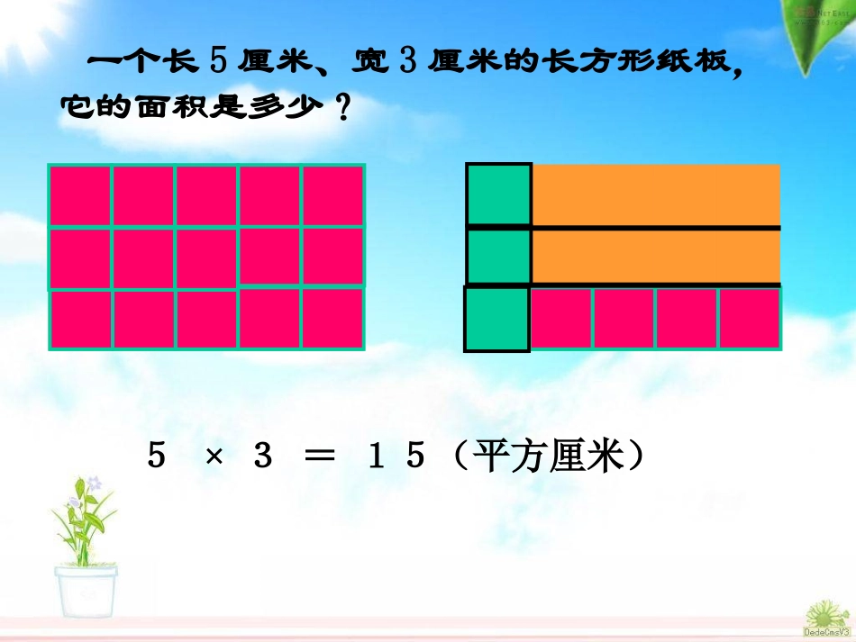 人教2011版小学数学三年级长方形和正方形的面积计算-(14)_第3页