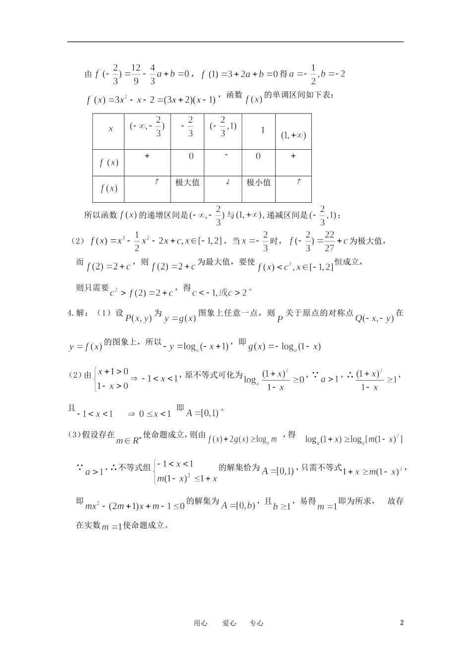 高三数学考点限时训练030_第2页
