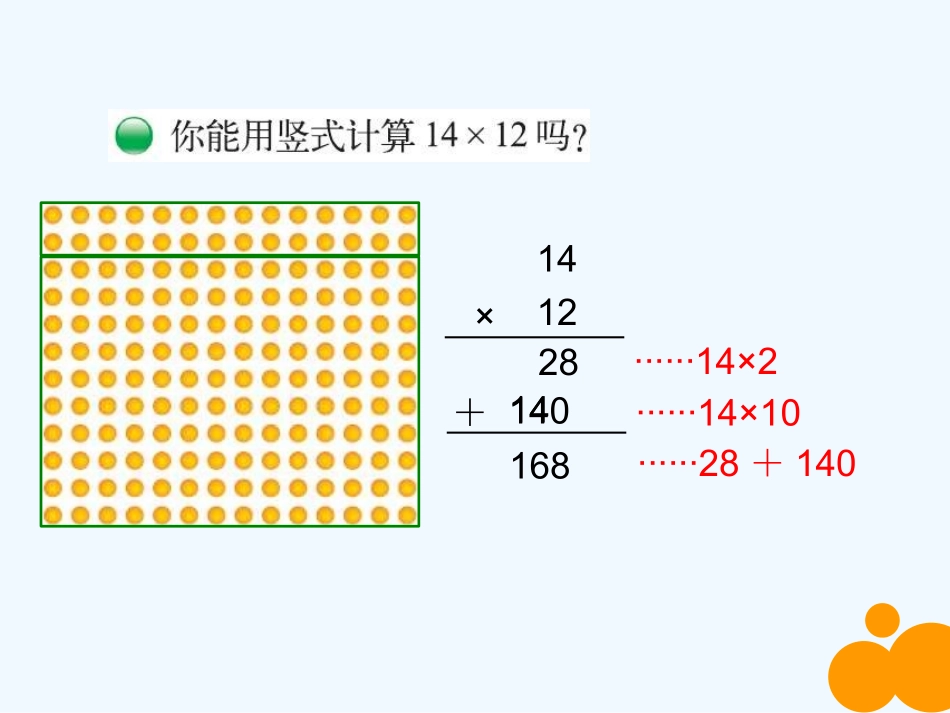 小学数学北师大2011课标版三年级队列表演-(5)_第2页