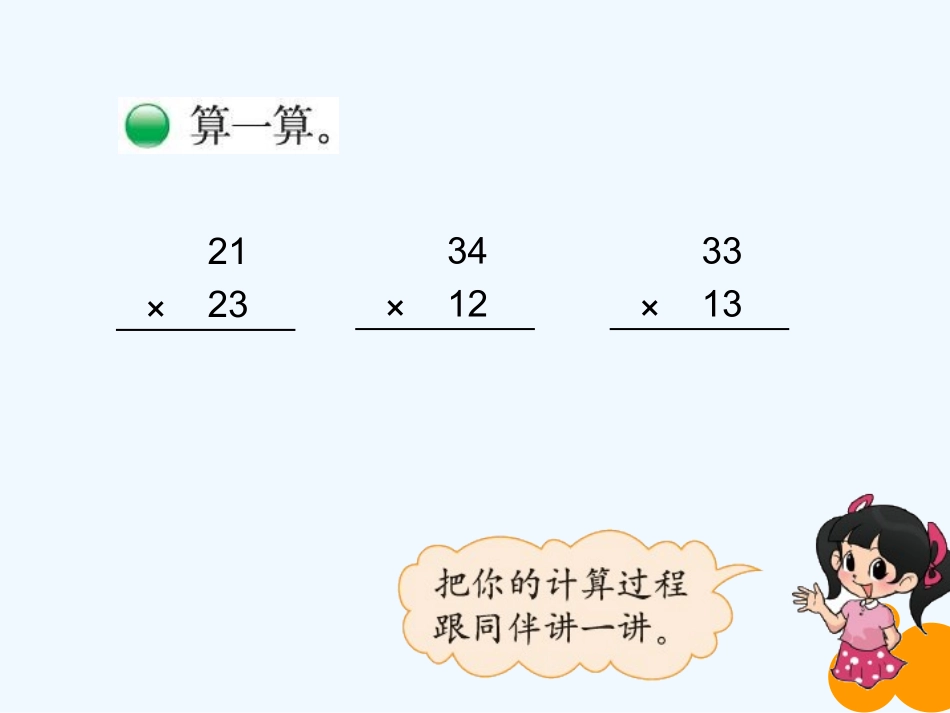 小学数学北师大2011课标版三年级队列表演-(5)_第3页