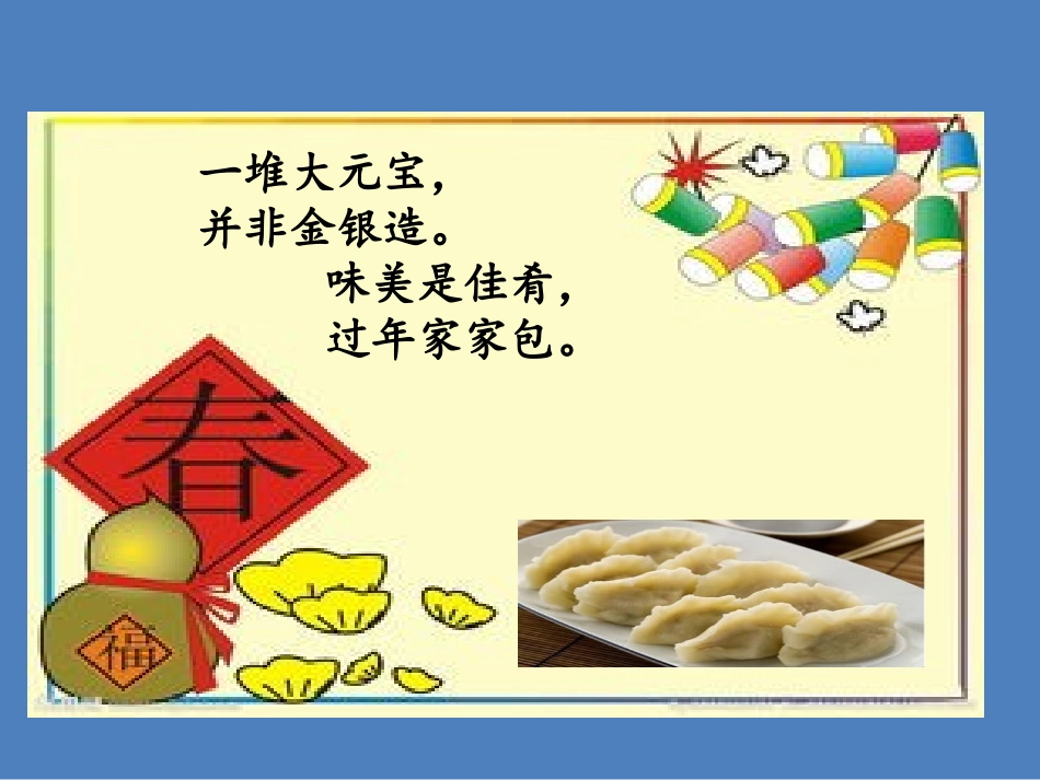 6特别好吃的饺子_第3页